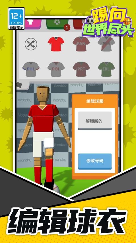 踢向世界尽头游戏v1.1.2(4)