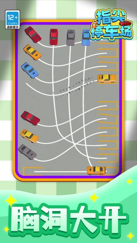 指尖停车场游戏v1.1.2 3