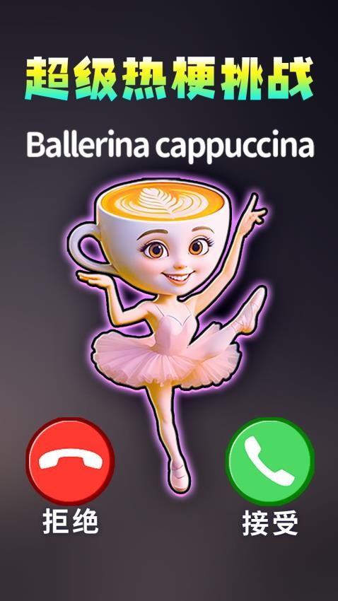 模拟打电话手游v1.0 4