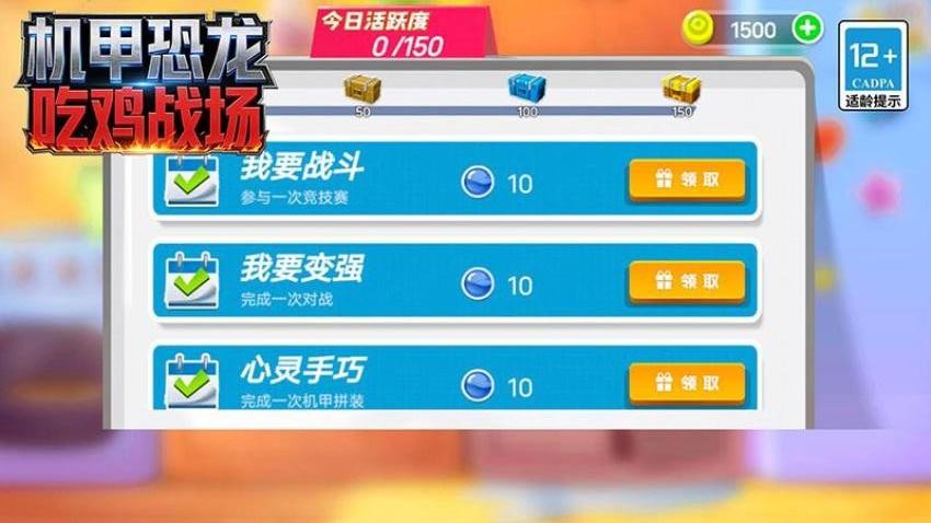 机甲恐龙吃鸡战场游戏v168.6.2 2