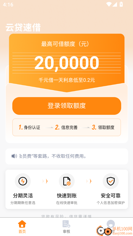 云贷速借手机版