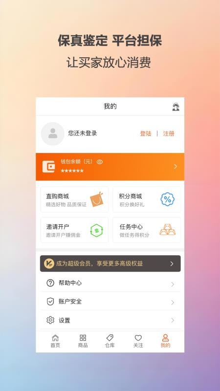汇藏寄卖手机版appv1.1.3(1)