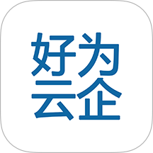 好为云企手机版 v1.5.2