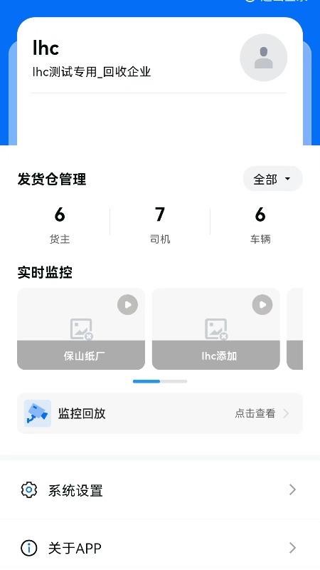 云链智控手机版v2.2.1 1