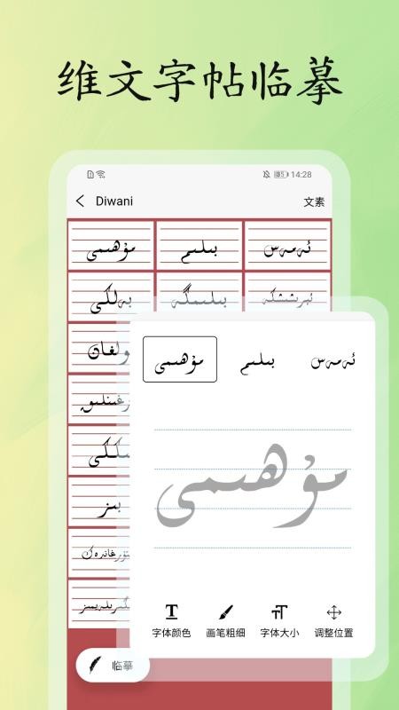 维哈书法练字大师最新版v1.0.1(3)