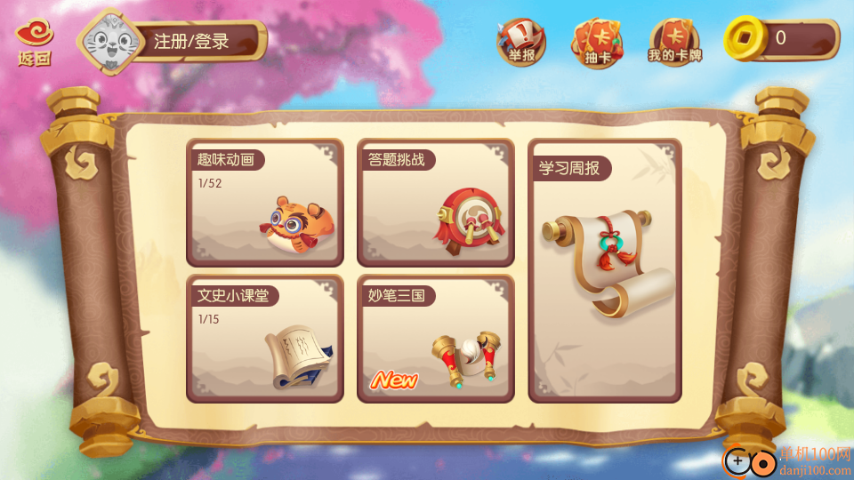 小游观世界软件