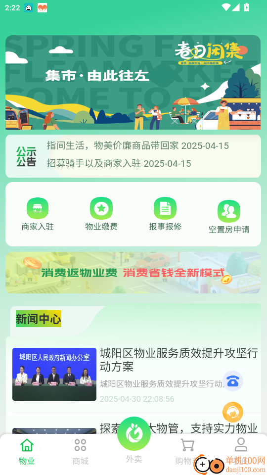 指间生活手机版