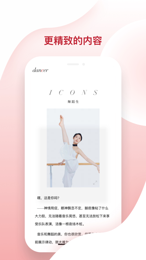 舞蹈生官方版v2.0.1(2)