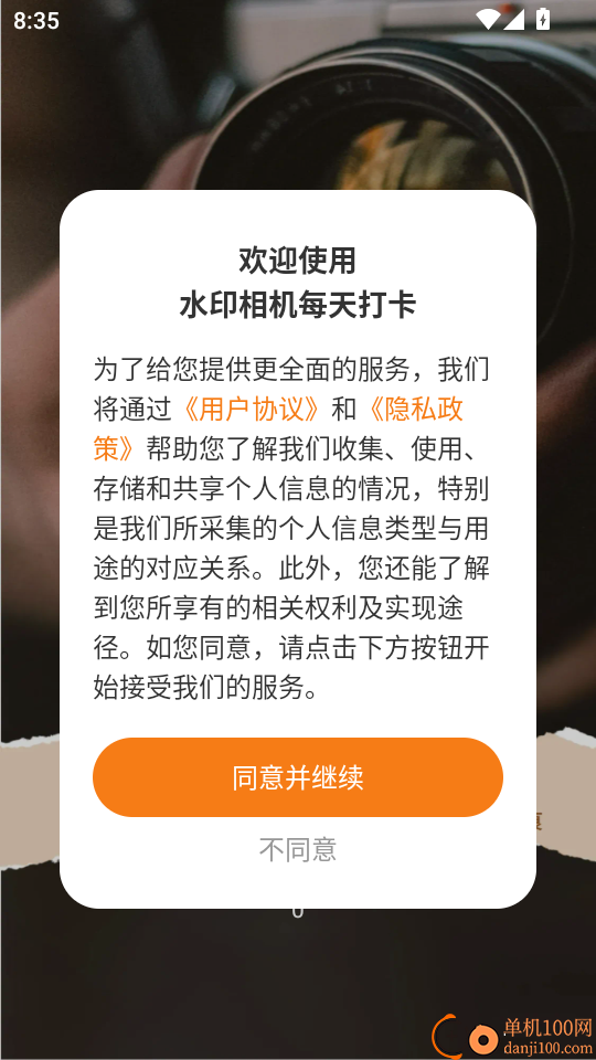 水印相机每天打卡官网版