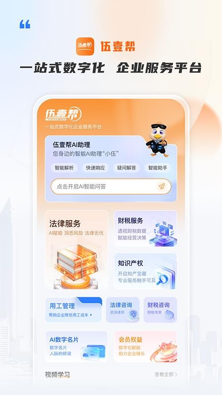 伍壹帮官方版v3.2.4 4