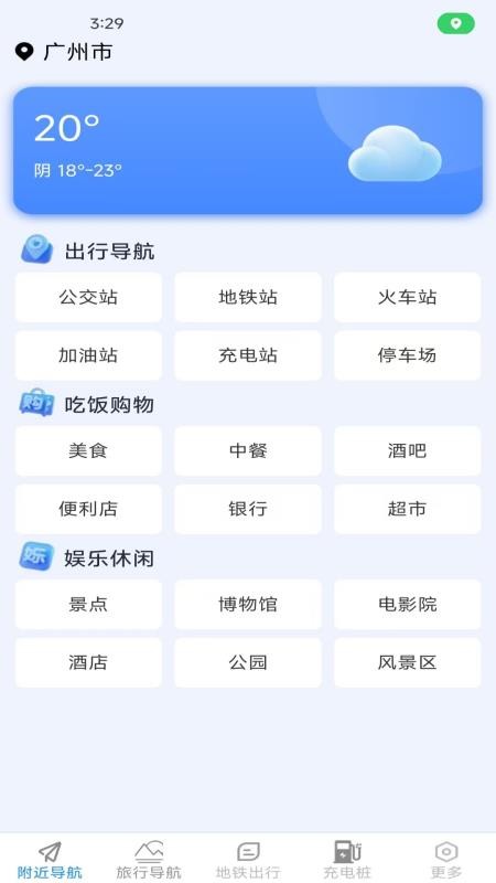香茅草3D精准实时导航软件v1.8.1.2 4