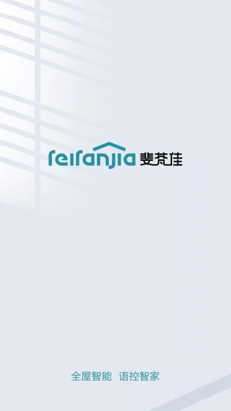 斐梵智家官网版v2.0.0 5