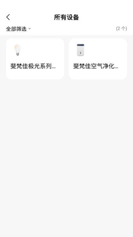 斐梵智家官网版v2.0.0 3