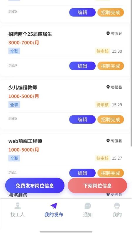 职速配官网版v1.0.2 3