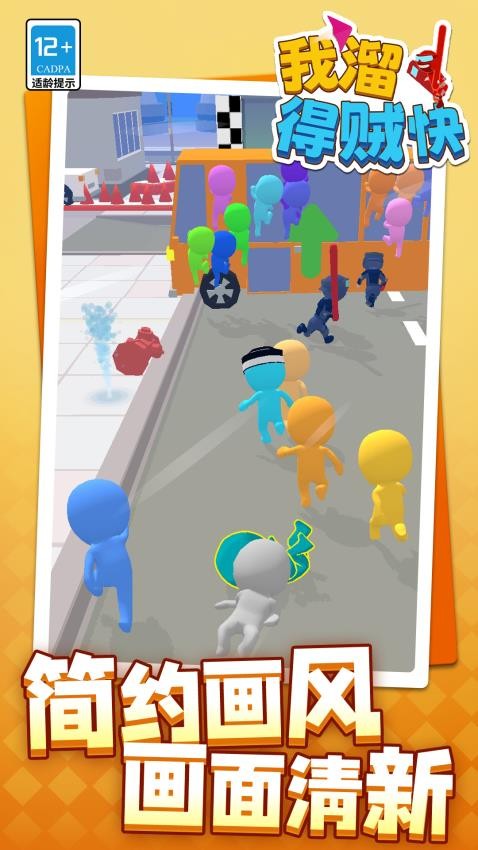我溜得贼快游戏v1.1.2(4)