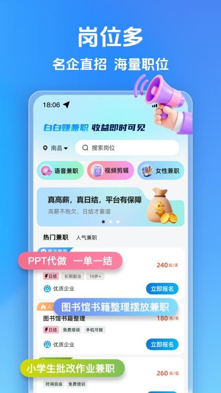 白白赚兼职官方版v1.0.0 4