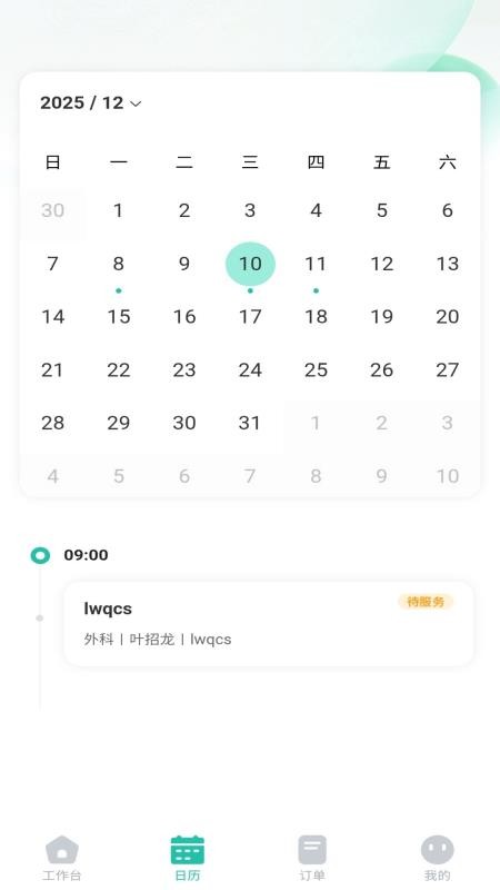 智伴随官网版v1.1.0(2)