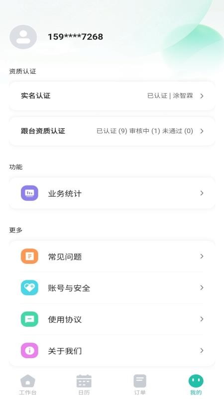 智伴随官网版v1.1.0(1)