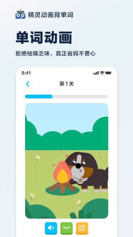 精灵动画背单词appv1.1.1 3