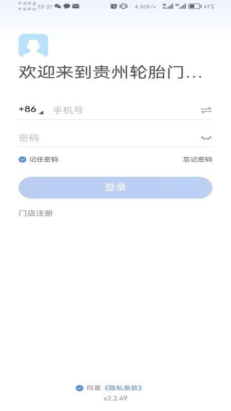 贵州轮胎门店管理软件最新版v1.0.1 5