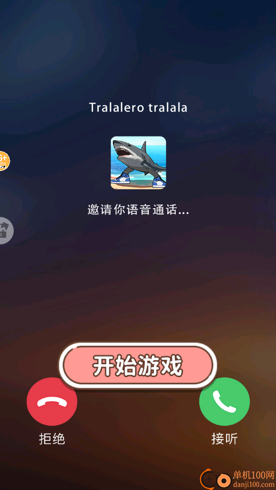 模拟打电话手游