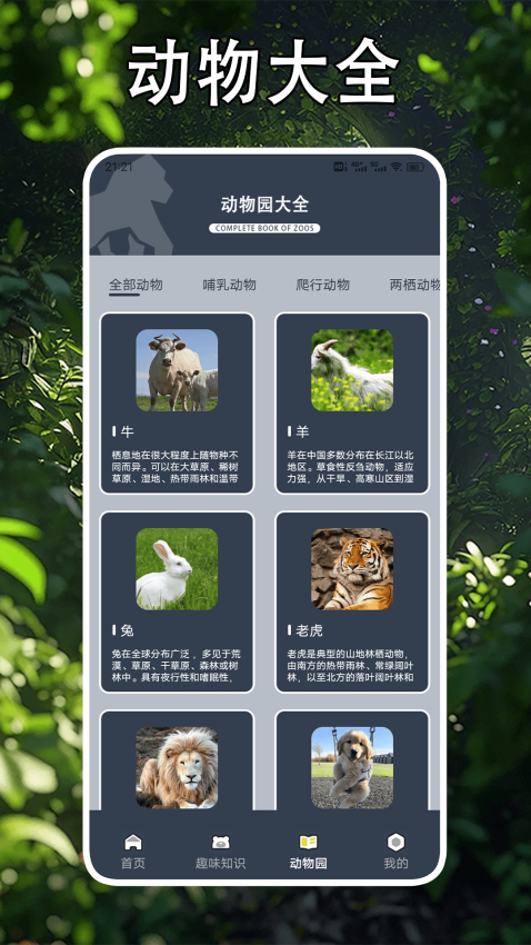 畸形动物园appv1.4 2