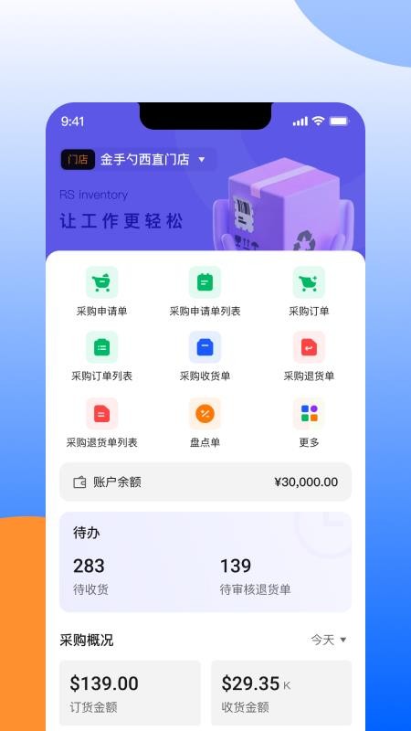 门店通软件系统手机版v2.8.1 3