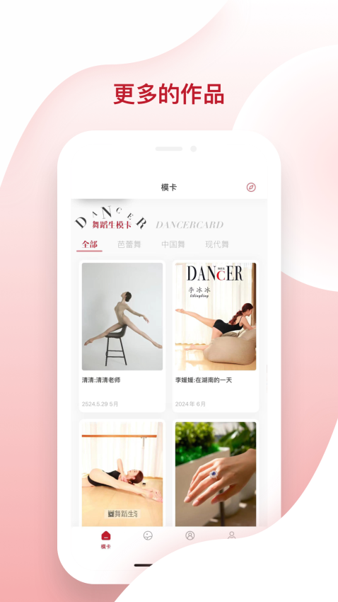 舞蹈生官方版v2.0.1(1)