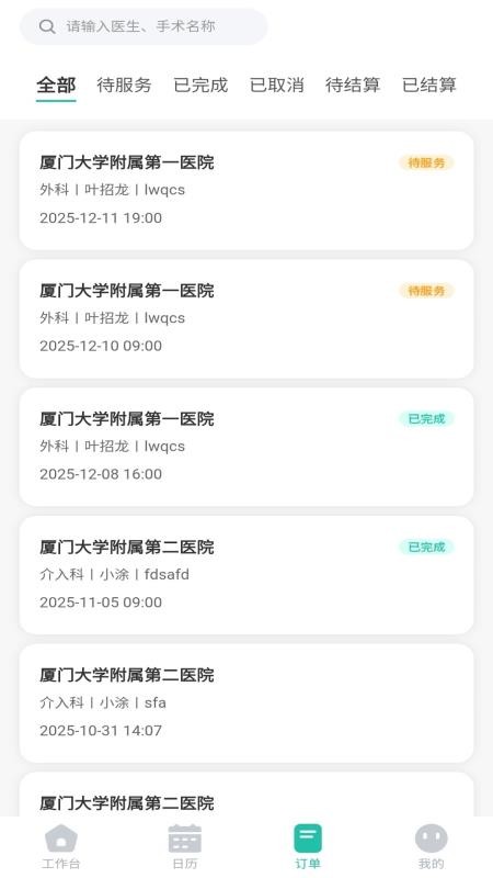 智伴随官网版v1.1.0(3)