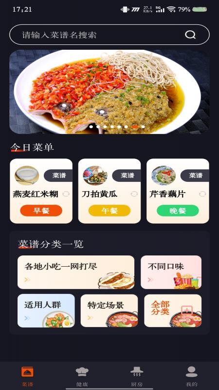 家常美食菜谱免费版v1.0.2 3