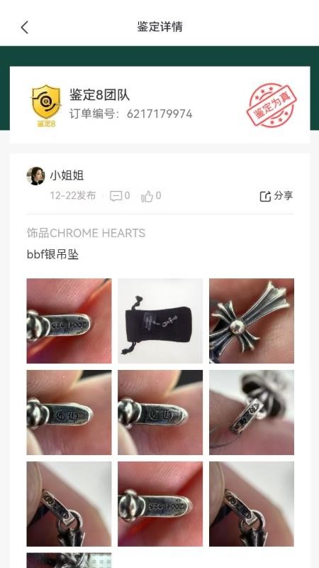 鉴定8官网版v2.32 1