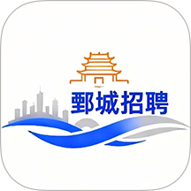 鄄城招聘官方版 v1.2.1