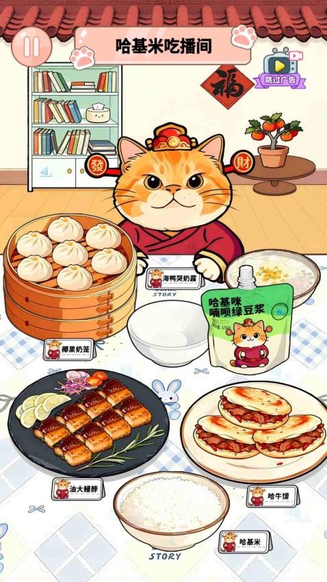 哈基米吃播游戏v1.0 4