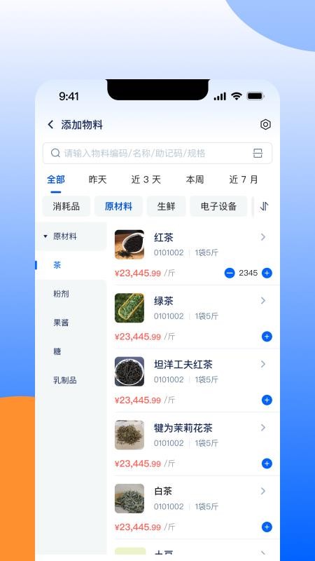门店通软件系统手机版v2.8.1 1
