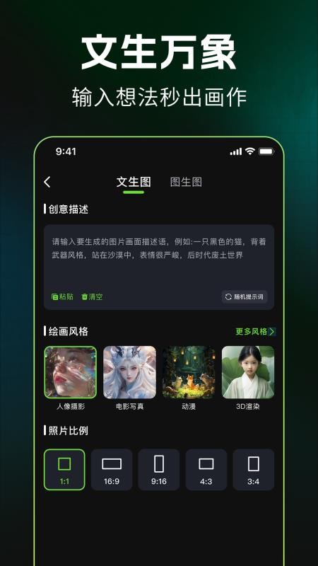 DeepAI写作生图最新版v1.0.0 3