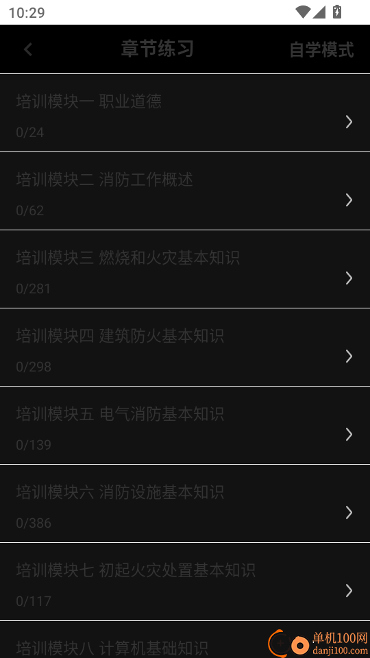 消防设施操作员百分题库免费版