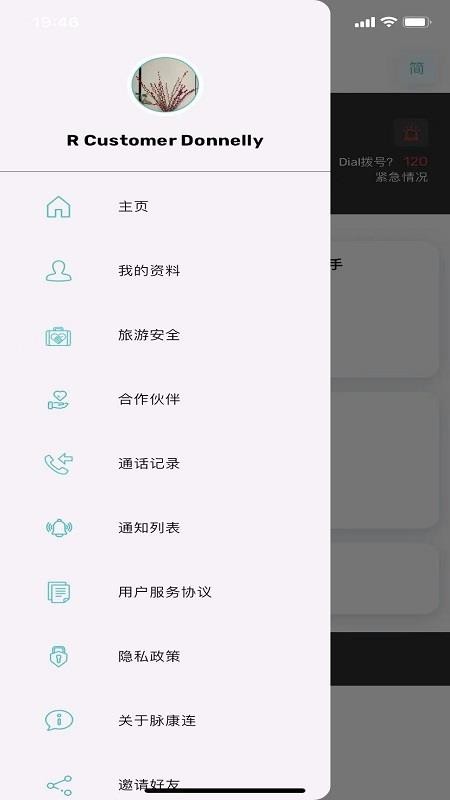 脉康连官网版v2.2.7(4)