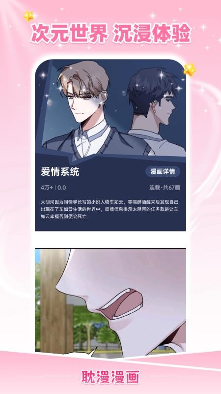 耽耽漫画免费版v1.1(2)