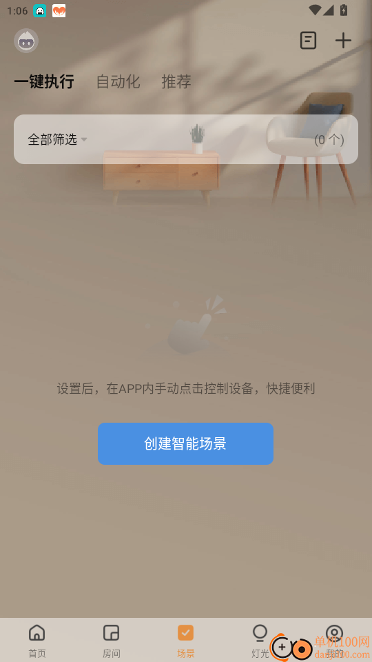 斐梵智家官网版