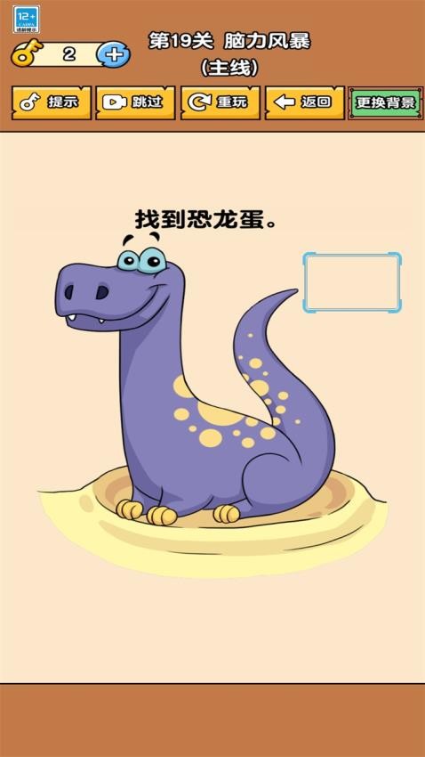 让脑洞飞一会游戏v1.0.0(3)