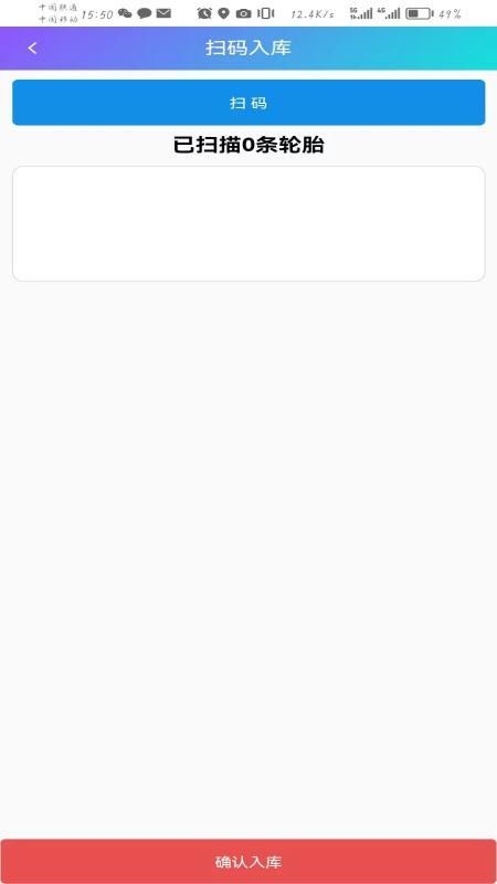 贵州轮胎门店管理软件最新版v1.0.1 3