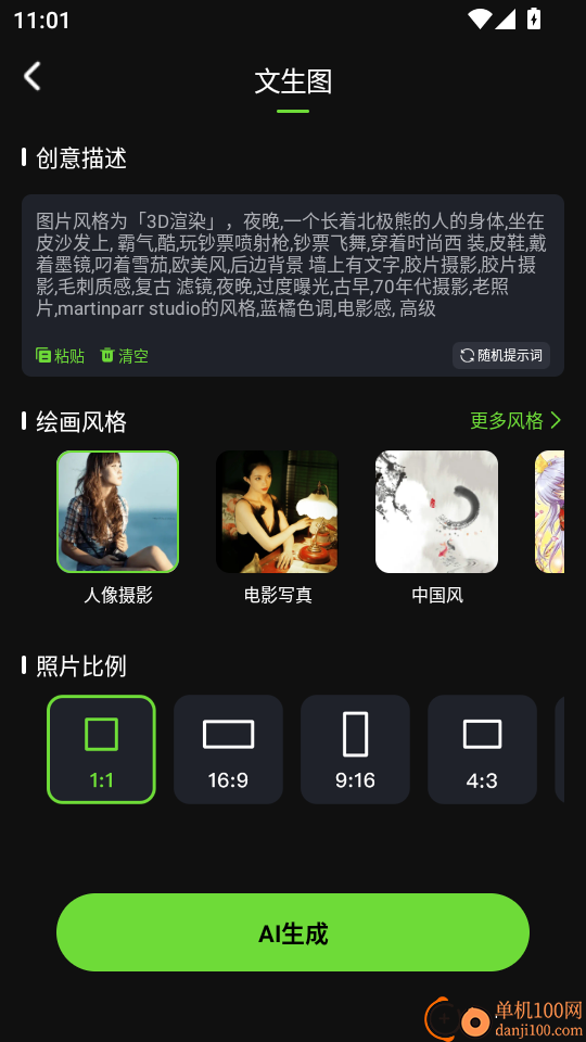 DeepAI写作生图最新版