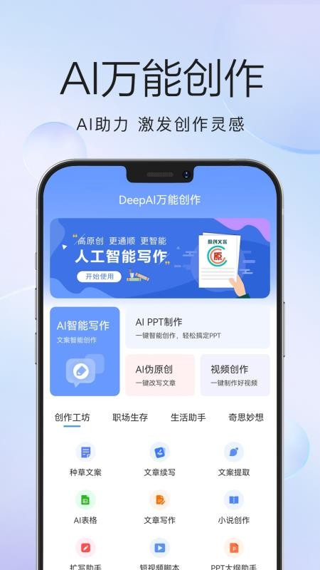 DeepAI万能创作官网版v1.0.46 5