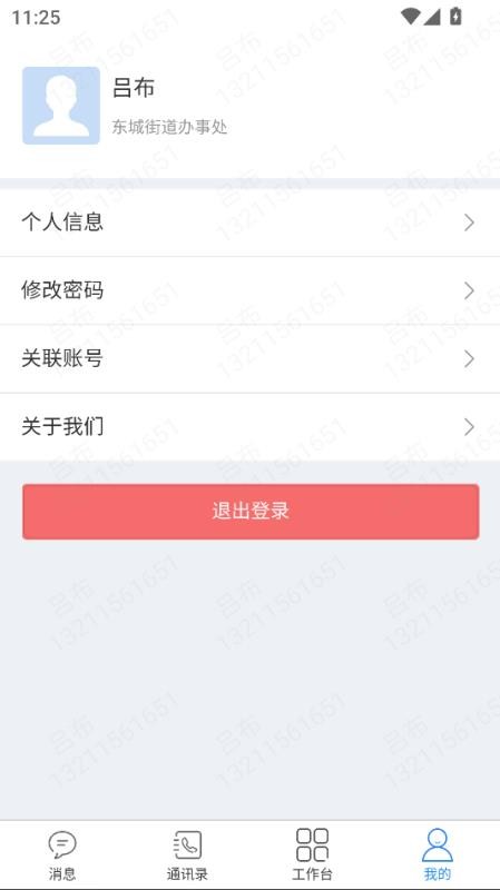 星火协同最新版v1.1.3 1