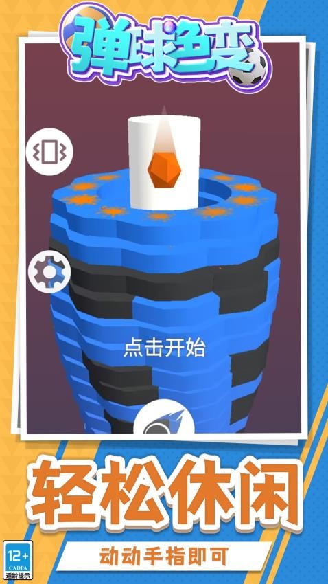 弹球色变游戏v1.1.1 3