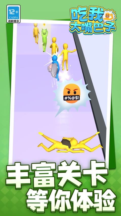 吃我大嘴巴子游戏v1.1.2 1