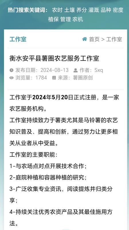 薯圈农艺官方版v1.0.0 2