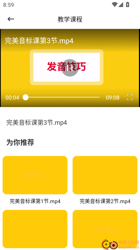 易知课堂免费版