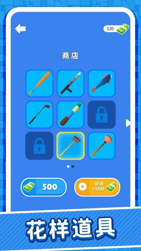 碰碰我试试游戏v2.0.2 1