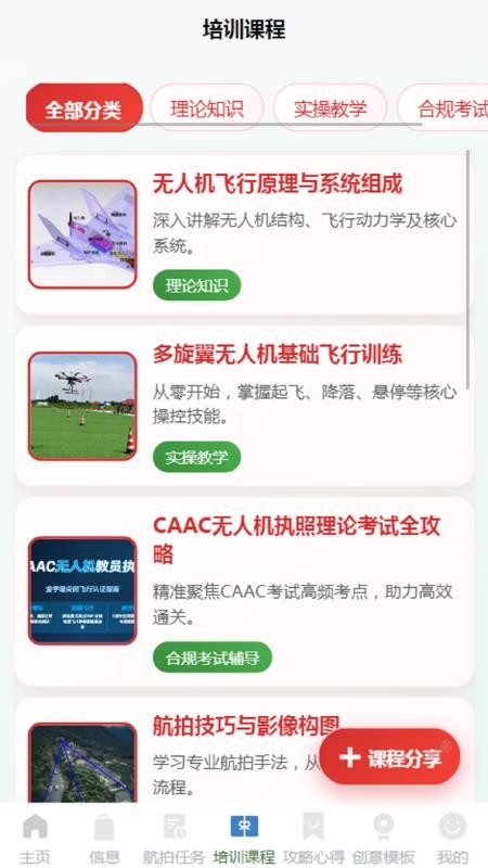 空域视界免费版v1.0.0 1